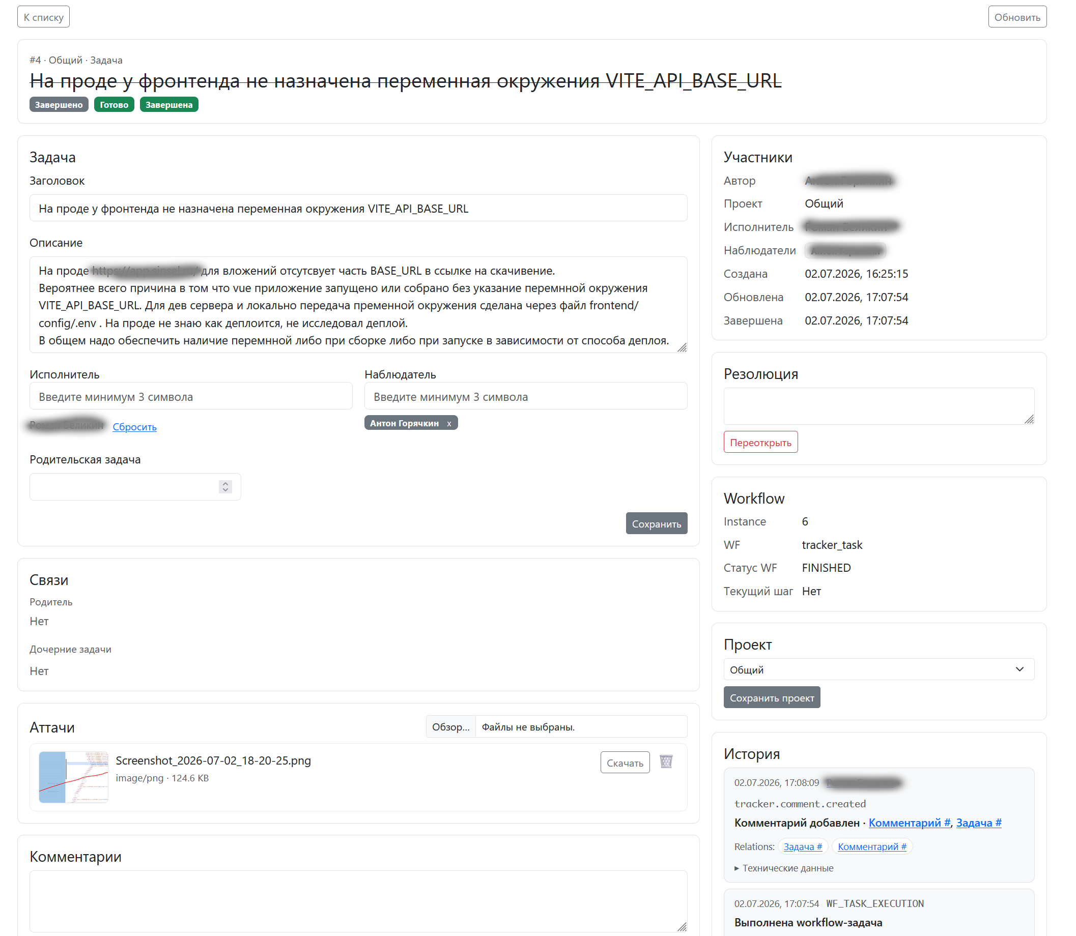 Карточка задачи с описанием, участниками, проектом, workflow, аттачами, комментариями и историей